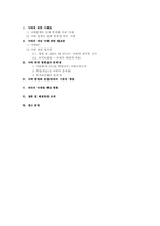 [법학통론] 낙태죄 폐지에 관한 고찰(찬성적입장)-2