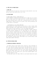 [법학통론] 낙태죄 폐지에 관한 고찰(찬성적입장)-4