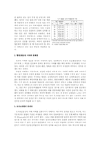 [법학통론] 낙태죄 폐지에 관한 고찰(찬성적입장)-5