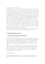 [법학통론] 낙태죄 폐지에 관한 고찰(찬성적입장)-6