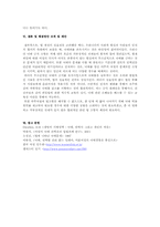[법학통론] 낙태죄 폐지에 관한 고찰(찬성적입장)-10