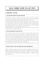 청소년 수련활동 인증제 프로그램 기획서-1