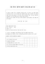 청소년 수련활동 인증제 프로그램 기획서-6