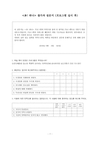청소년 수련활동 인증제 프로그램 기획서-7