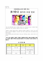 청소년 수련활동 인증제 프로그램 기획서-9