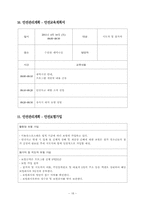 청소년 수련활동 인증제 프로그램 기획서-18