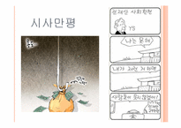 [대중매체와매스미디어] Gate Keeper(커뮤니케이션의 관문을 지키는 사람)-3
