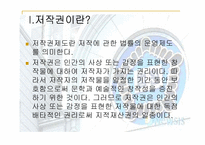 [현대사회와정보] 정보사회에서 정보유통과 관련된 법과 제도적장치-3