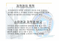 [현대사회와정보] 정보사회에서 정보유통과 관련된 법과 제도적장치-4