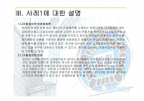 [현대사회와정보] 정보사회에서 정보유통과 관련된 법과 제도적장치-8
