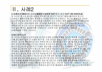 [현대사회와정보] 정보사회에서 정보유통과 관련된 법과 제도적장치-9