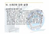 [현대사회와정보] 정보사회에서 정보유통과 관련된 법과 제도적장치-10