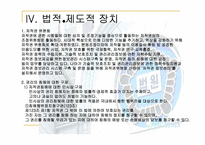 [현대사회와정보] 정보사회에서 정보유통과 관련된 법과 제도적장치-14