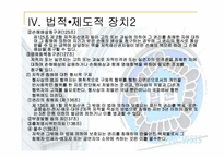 [현대사회와정보] 정보사회에서 정보유통과 관련된 법과 제도적장치-15