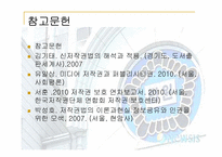 [현대사회와정보] 정보사회에서 정보유통과 관련된 법과 제도적장치-17