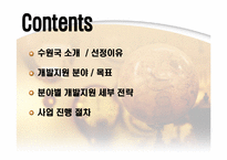 [국제개발협력의이해] 에티오피아 공적개발원조(ODA) 지원 전략-2