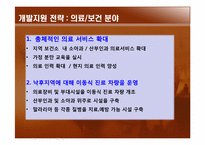 [국제개발협력의이해] 에티오피아 공적개발원조(ODA) 지원 전략-6