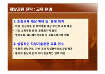 [국제개발협력의이해] 에티오피아 공적개발원조(ODA) 지원 전략-7