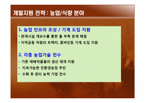 [국제개발협력의이해] 에티오피아 공적개발원조(ODA) 지원 전략-8