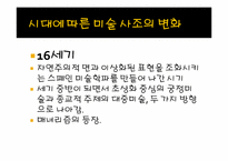 [스페인문화사] 예술속에 나타난 근대성-3