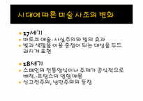 [스페인문화사] 예술속에 나타난 근대성-4
