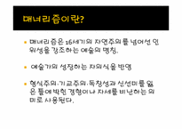 [스페인문화사] 예술속에 나타난 근대성-6