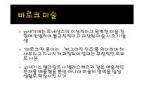[스페인문화사] 예술속에 나타난 근대성-15