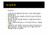 [스페인문화사] 예술속에 나타난 근대성-17