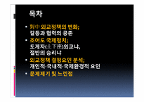 [외교정책] 일본 외교정책의 실제사례(조어도분쟁을 중심으로)-2