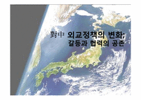 [외교정책] 일본 외교정책의 실제사례(조어도분쟁을 중심으로)-3