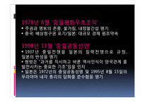 [외교정책] 일본 외교정책의 실제사례(조어도분쟁을 중심으로)-5