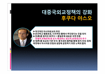 [외교정책] 일본 외교정책의 실제사례(조어도분쟁을 중심으로)-7