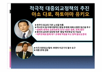 [외교정책] 일본 외교정책의 실제사례(조어도분쟁을 중심으로)-8