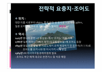 [외교정책] 일본 외교정책의 실제사례(조어도분쟁을 중심으로)-12