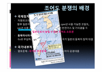 [외교정책] 일본 외교정책의 실제사례(조어도분쟁을 중심으로)-14