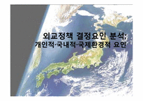 [외교정책] 일본 외교정책의 실제사례(조어도분쟁을 중심으로)-16