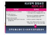[외교정책] 일본 외교정책의 실제사례(조어도분쟁을 중심으로)-17