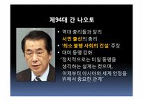 [외교정책] 일본 외교정책의 실제사례(조어도분쟁을 중심으로)-18