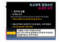 [외교정책] 일본 외교정책의 실제사례(조어도분쟁을 중심으로)-19