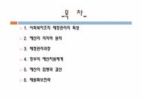 [사회복지행정론] 사회복지조직의 재정관리-2