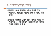 [사회복지행정론] 사회복지조직의 재정관리-4