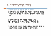 [사회복지행정론] 사회복지조직의 재정관리-5