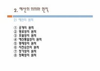 [사회복지행정론] 사회복지조직의 재정관리-8