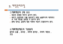 [사회복지행정론] 사회복지조직의 재정관리-17