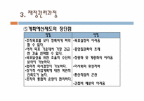 [사회복지행정론] 사회복지조직의 재정관리-18