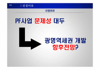 광명 역세권 개발-5