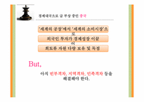 [미래사회의이해] 경제대국 교체로 인한 미래전쟁의 양상-5
