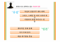 [미래사회의이해] 경제대국 교체로 인한 미래전쟁의 양상-6