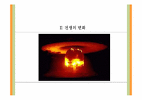 [미래사회의이해] 경제대국 교체로 인한 미래전쟁의 양상-7