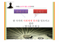 [미래사회의이해] 경제대국 교체로 인한 미래전쟁의 양상-9